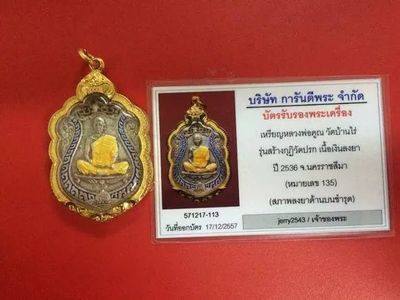 泰國佛牌傳奇 龍婆坤大師及其佛牌價值與選擇指南