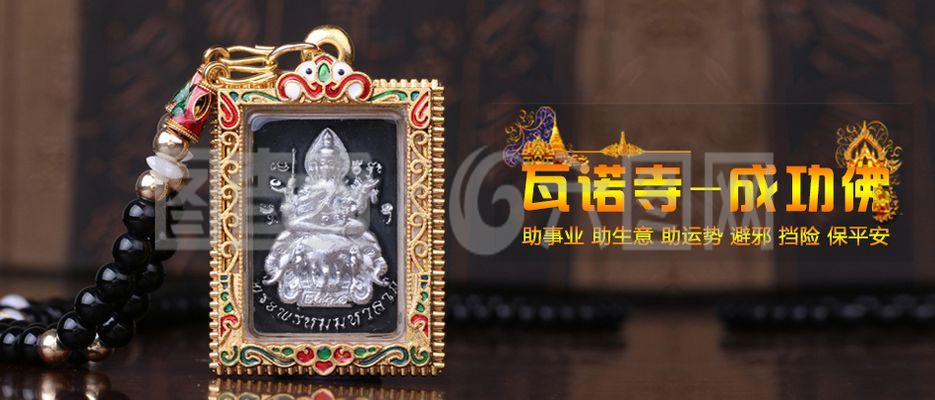 泰國佛牌文化及其收藏指南