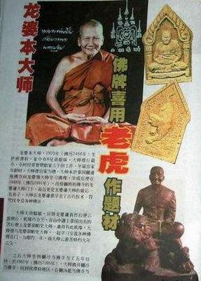 龍婆本佛牌 泰國佛教圣物的傳承與信仰象征